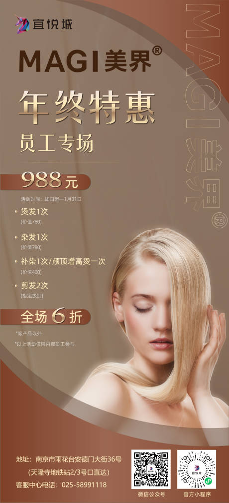 源文件下载【美业促销活动】编号：20230215164948429