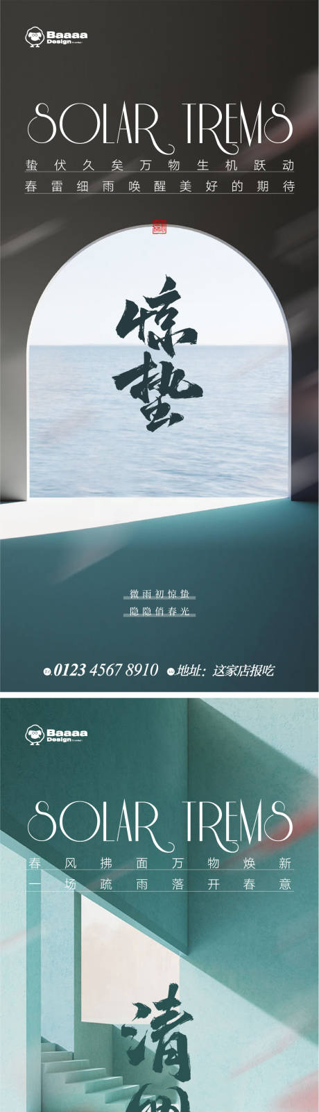 源文件下载【享设计】搜索编号：41800014880728267【惊蛰清明海报】