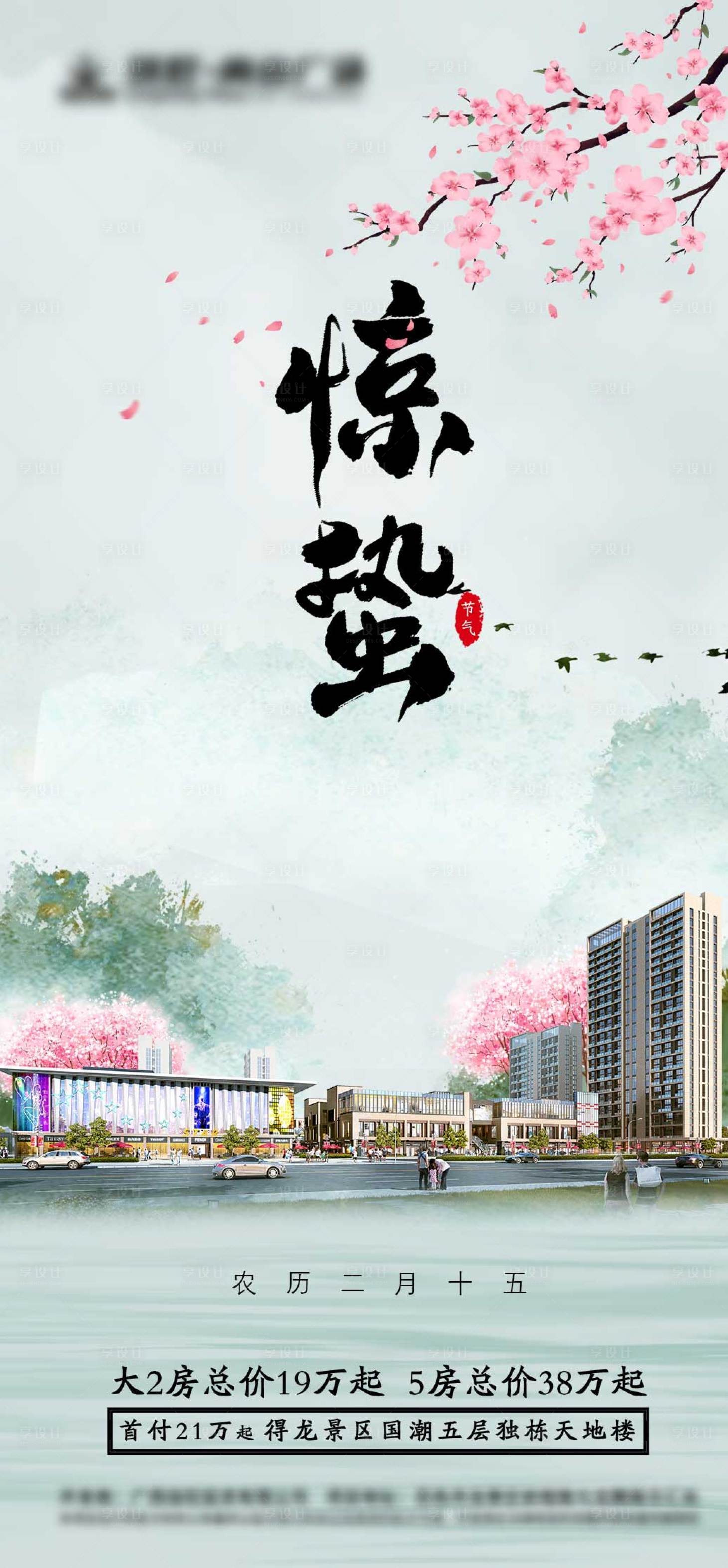 源文件下載【享設(shè)計】搜索編號：54440014991871775【驚蟄二十四節(jié)氣】