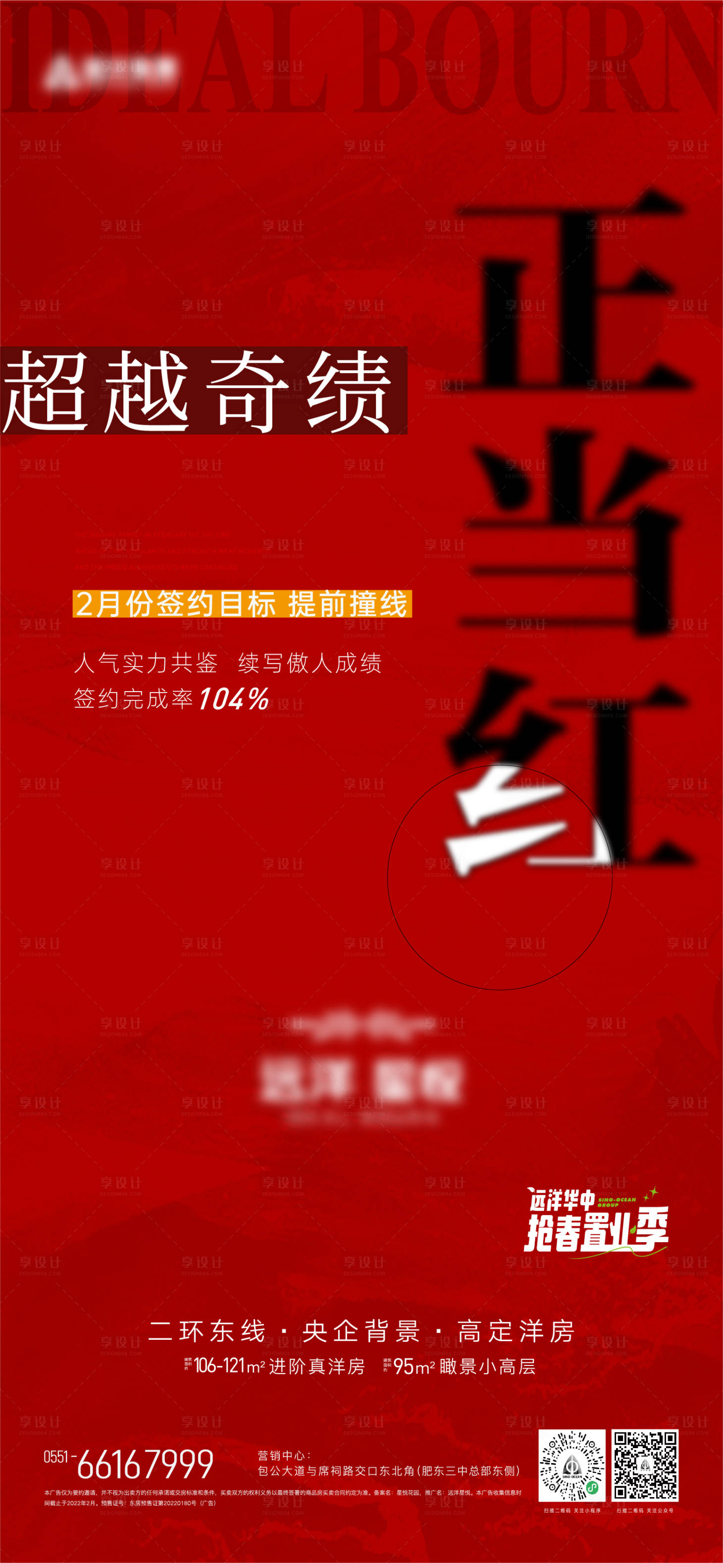 源文件下载【地产热销单图】编号：57200015042388955