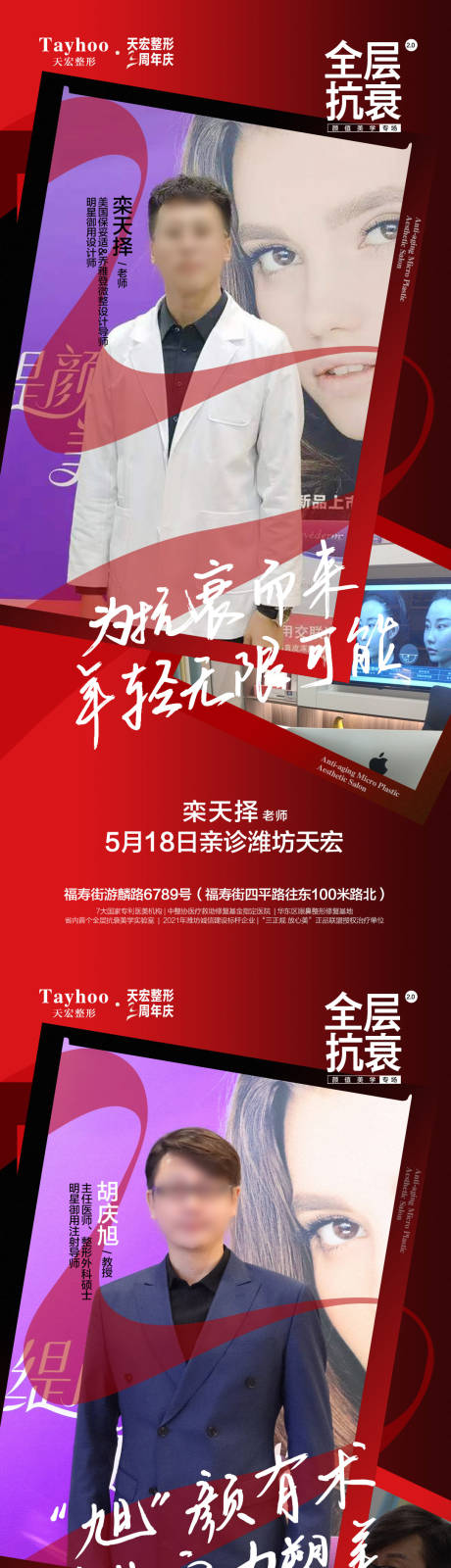 源文件下载【享设计】搜索编号：94650014871311152【专家坐诊全层抗衰系列海报】