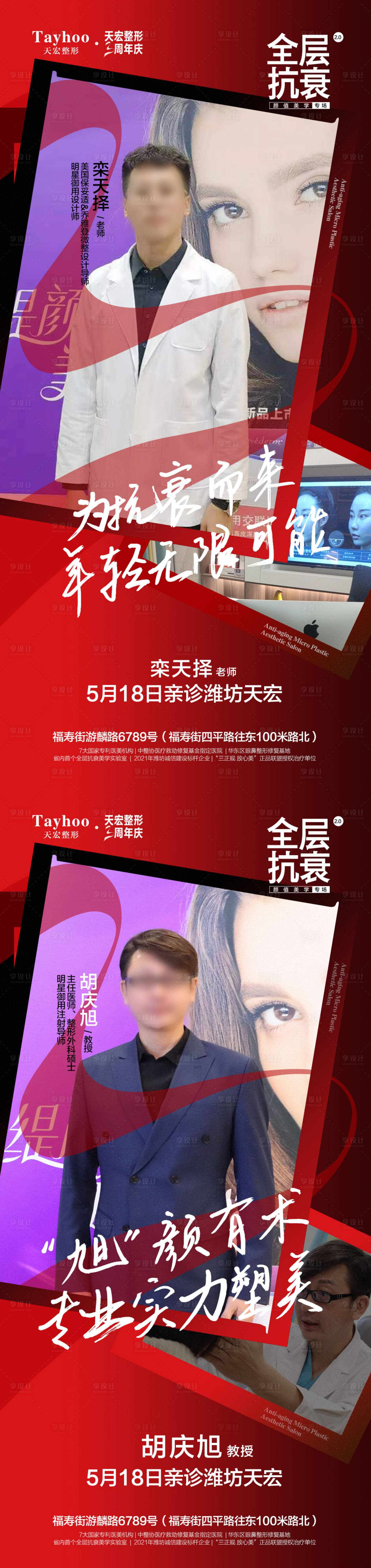 源文件下載【享設計】搜索編號：94650014871311152【專家坐診全層抗衰系列海報】