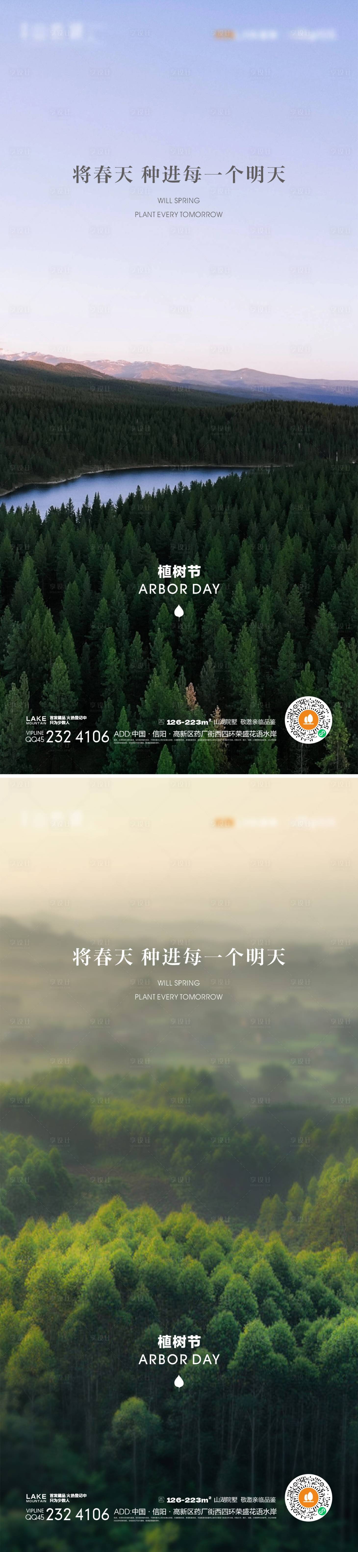 植树节系列海报-源文件【享设计】