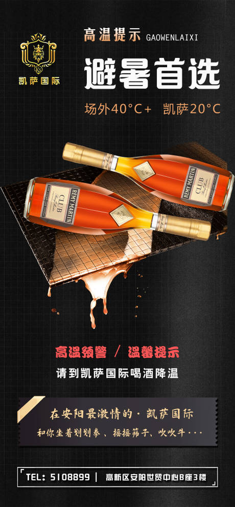 源文件下載【享設計】搜索編號：69080014516852899【高溫避暑喝酒海報 】