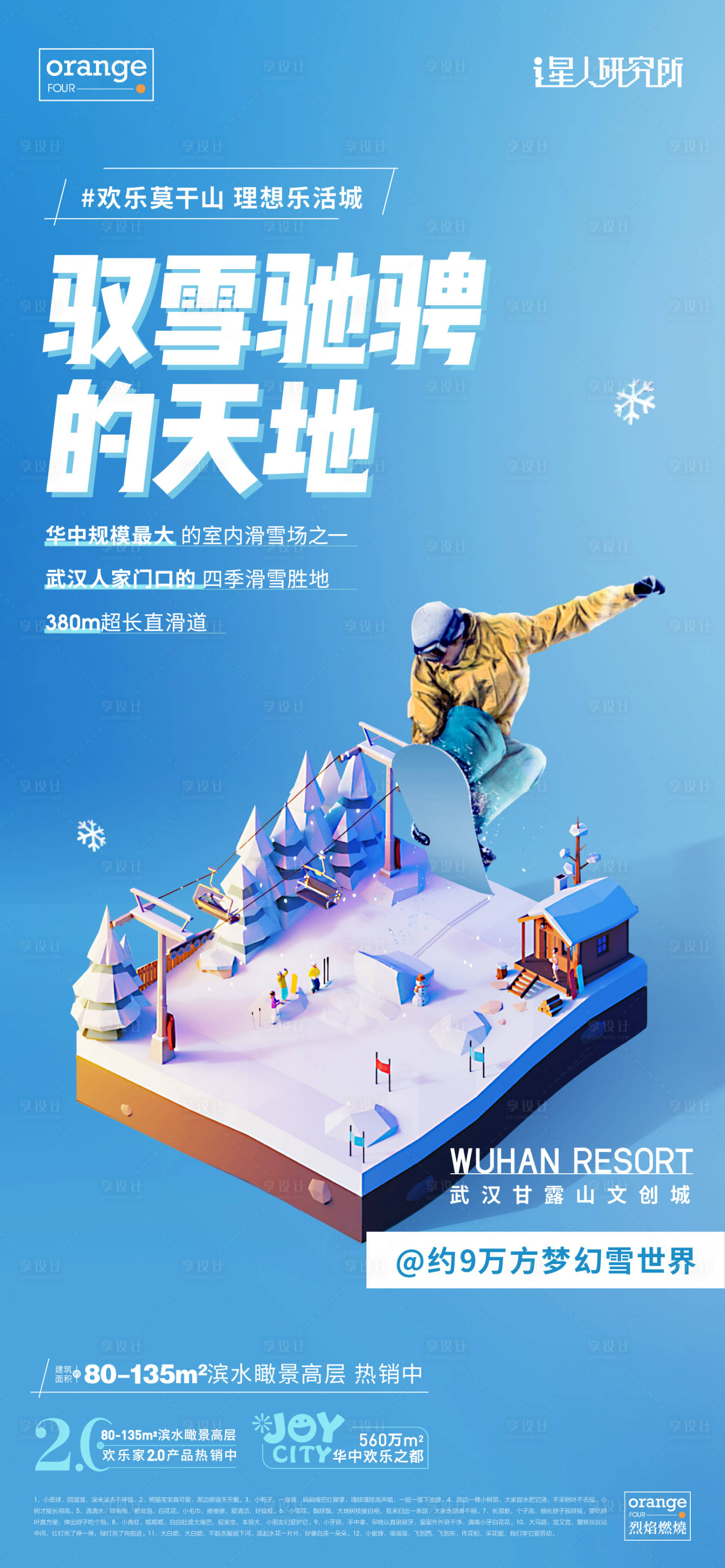 源文件下载【享设计】搜索编号：78800014636432310【滑雪模型滑雪海报】