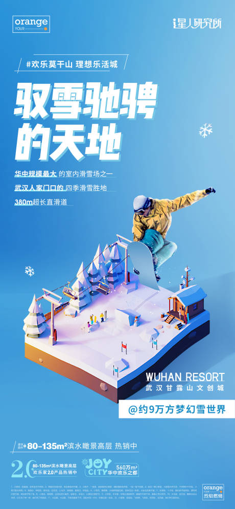 编号：20230210132031493【享设计】源文件下载-滑雪模型滑雪海报