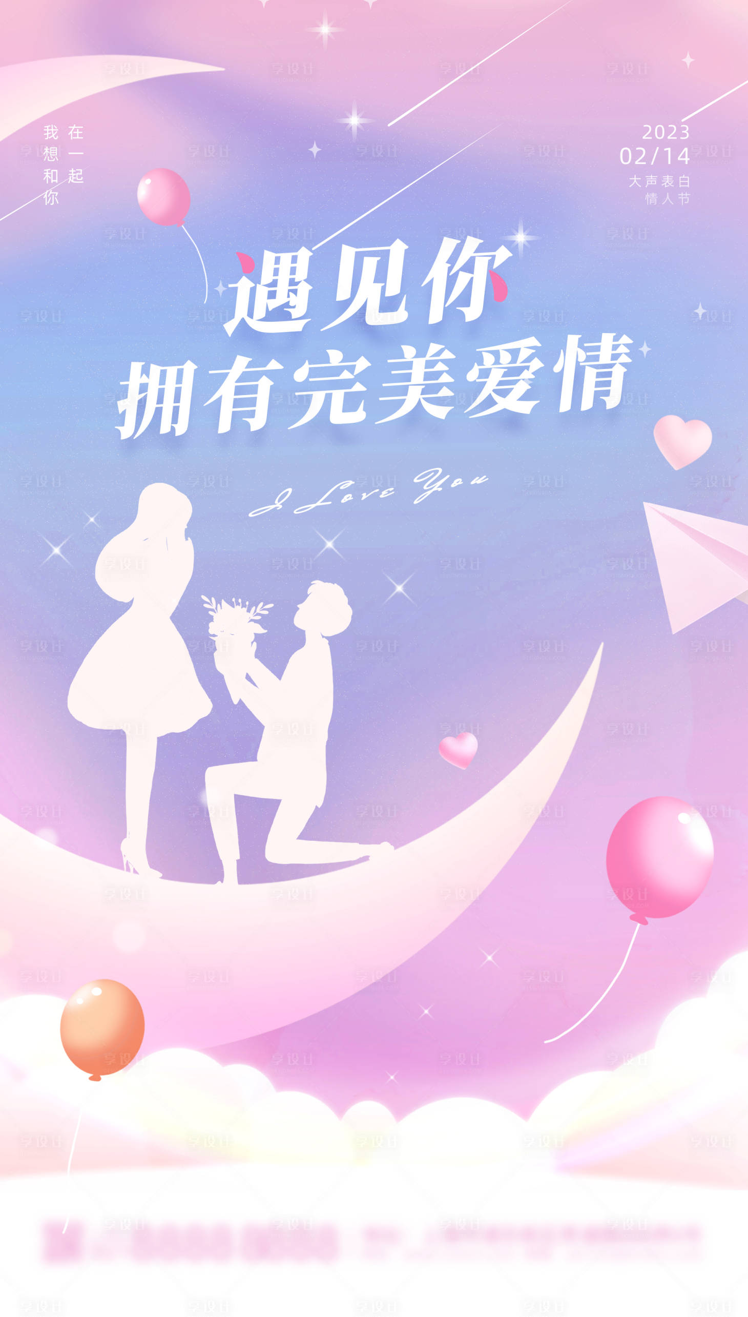 源文件下載【享設(shè)計】搜索編號：18650014692912242【214情人節(jié)海報】