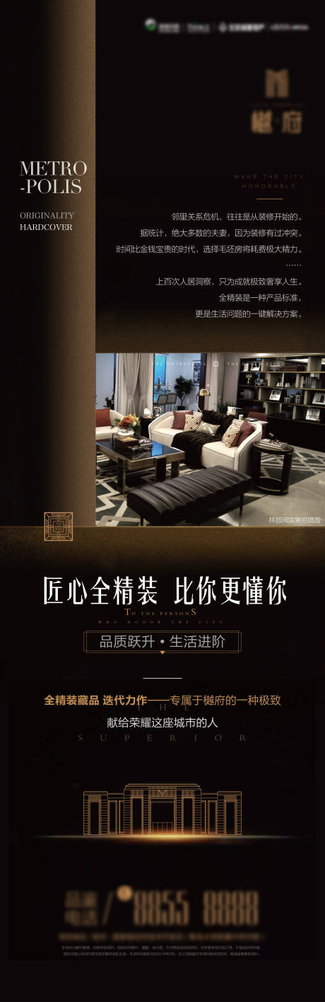 源文件下载【地产精装品推海报长图】编号：40050014971164282