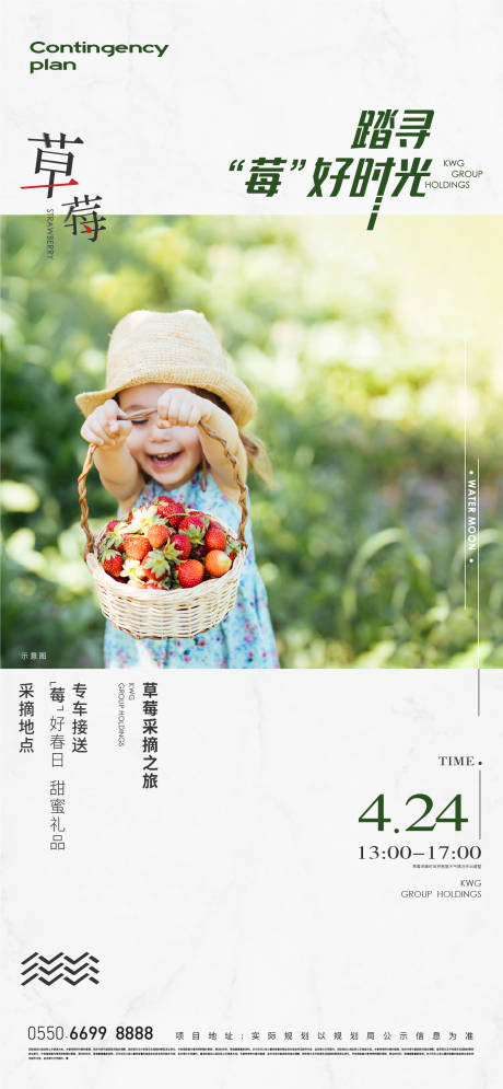 编号：20230208183802612【享设计】源文件下载-摘草莓活动海报