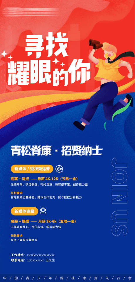 源文件下载【享设计】搜索编号：37610014845363855【招聘海报寻找耀眼的你】