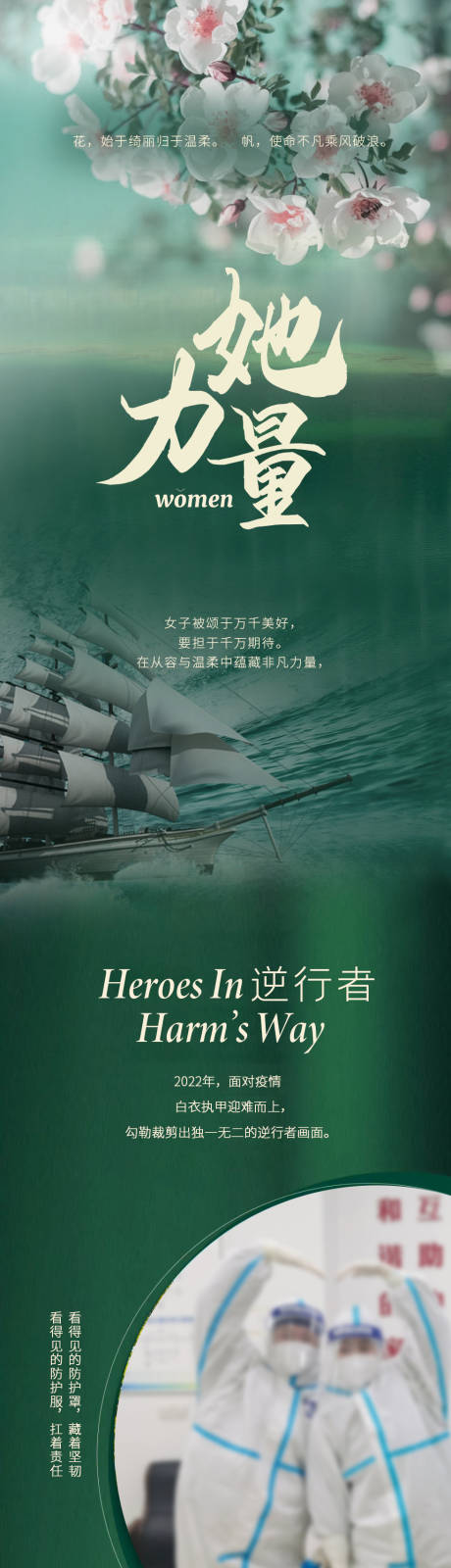 源文件下載【享設計】搜索編號：30980014562286144【三八婦女節微信長圖】