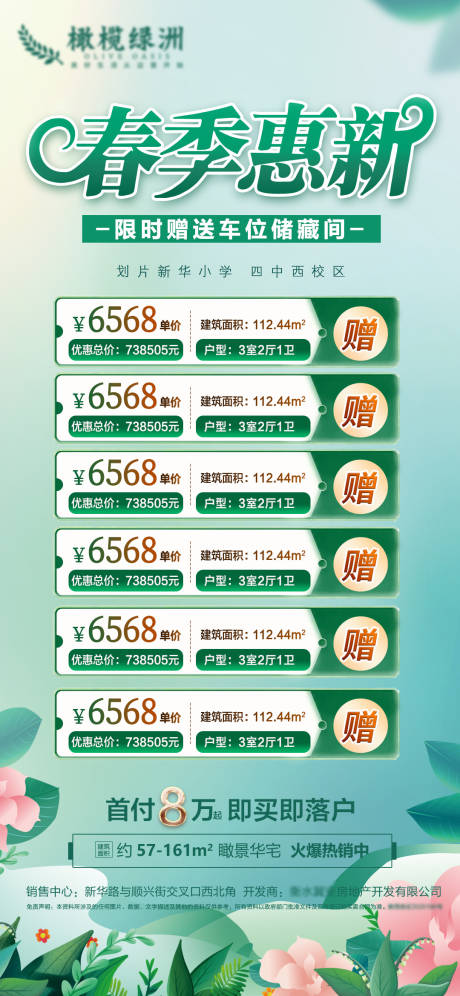 源文件下载【地产春天特价房海报】编号：11170014595434580