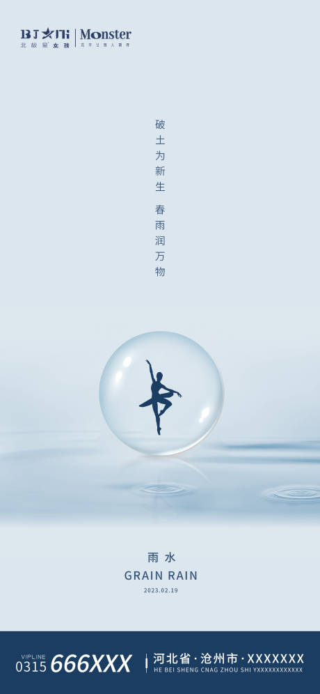 源文件下载【享设计】搜索编号：72140014730133885【医美雨水二十四节气海报宣传】