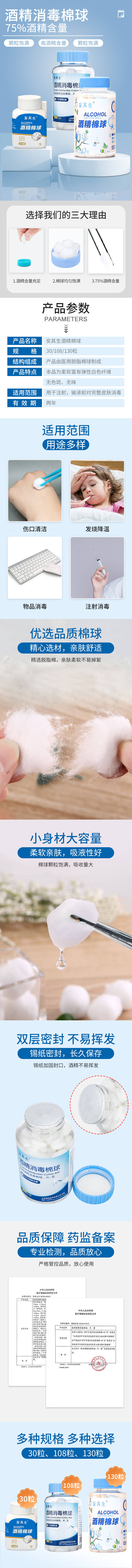 源文件下载【享设计】搜索编号：23500014553423282【安其生酒精消毒棉球详情页】