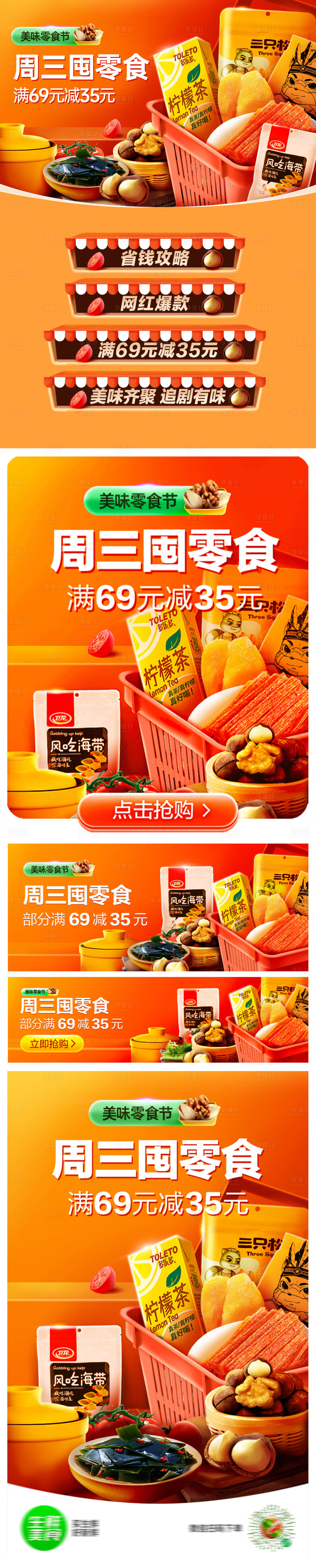 源文件下載【享設計】搜索編號：83460014483604940【美味零食節】