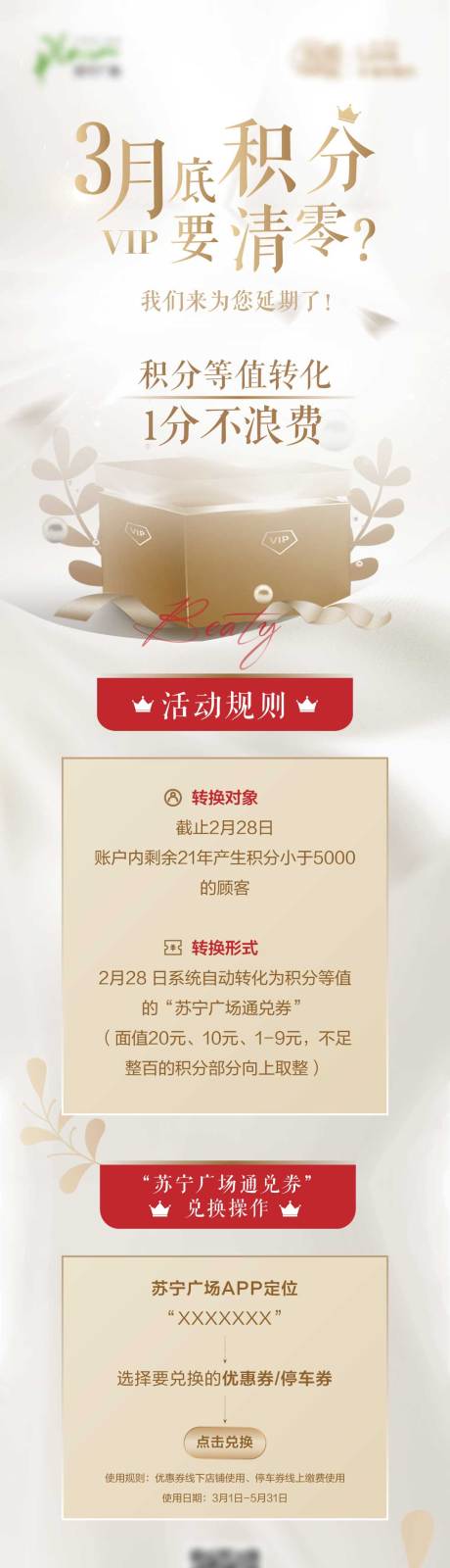 源文件下载【会员积分海报】编号：37660014858419609