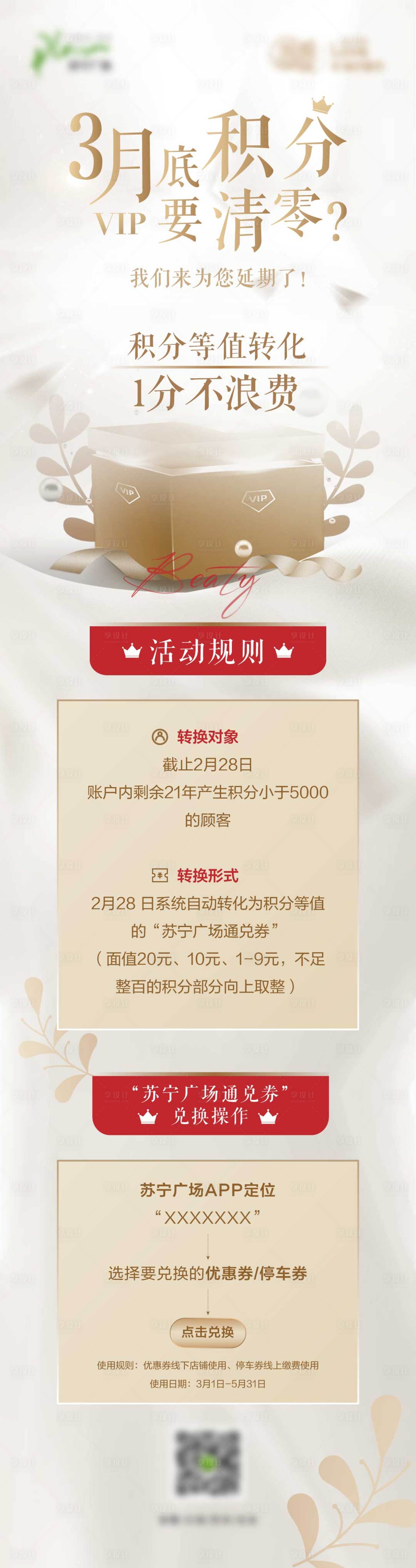 源文件下载【享设计】搜索编号：37660014858419609【会员积分海报】