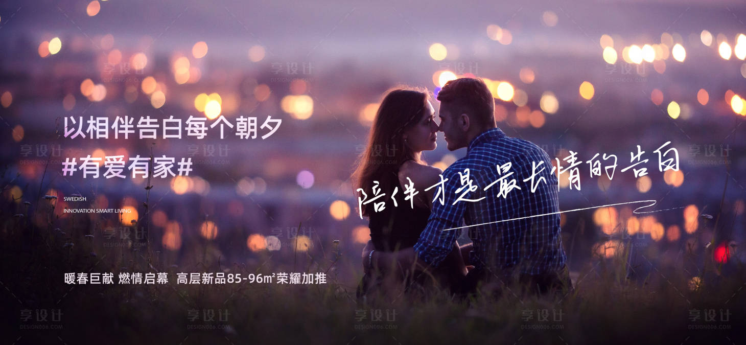 源文件下载【享设计】搜索编号：87890014573775280【地产品牌情人节海报 】