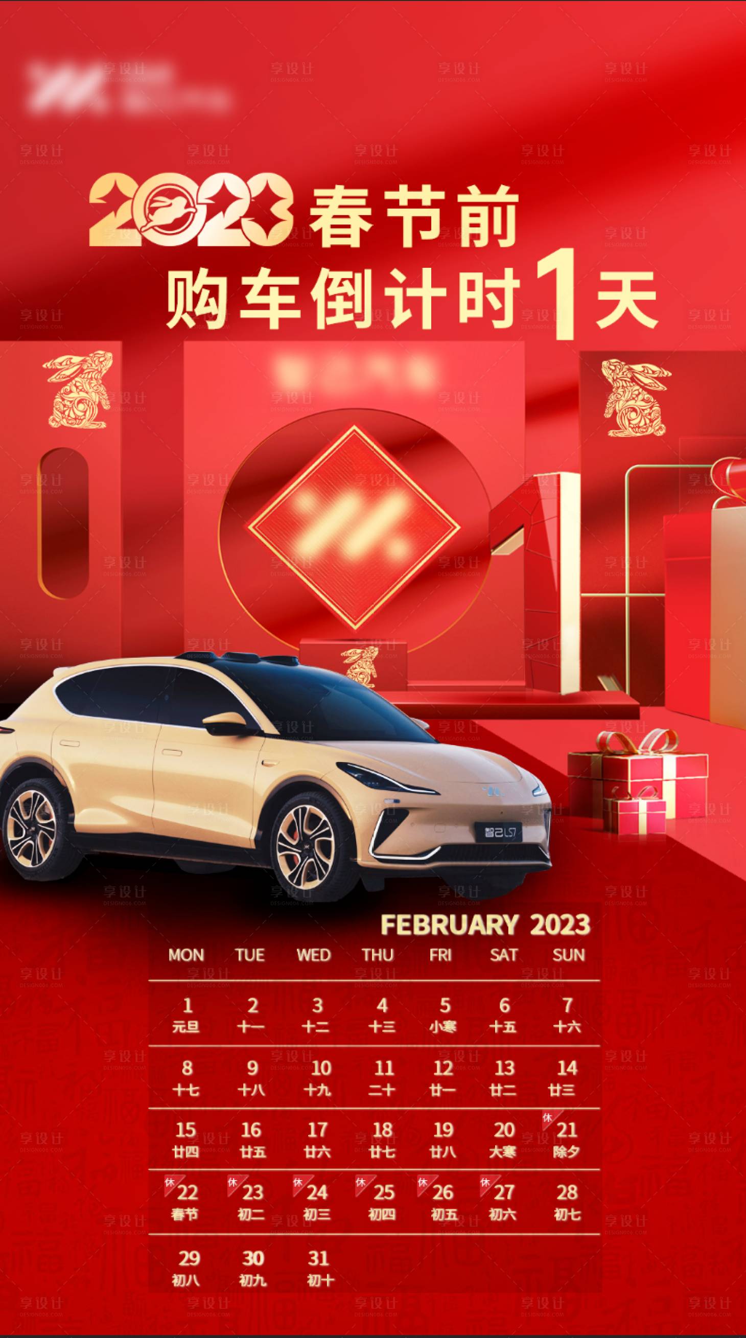 源文件下載【享設(shè)計(jì)】搜索編號(hào)：82930014423498099【汽車(chē)春節(jié)購(gòu)車(chē)倒計(jì)時(shí)海報(bào)】