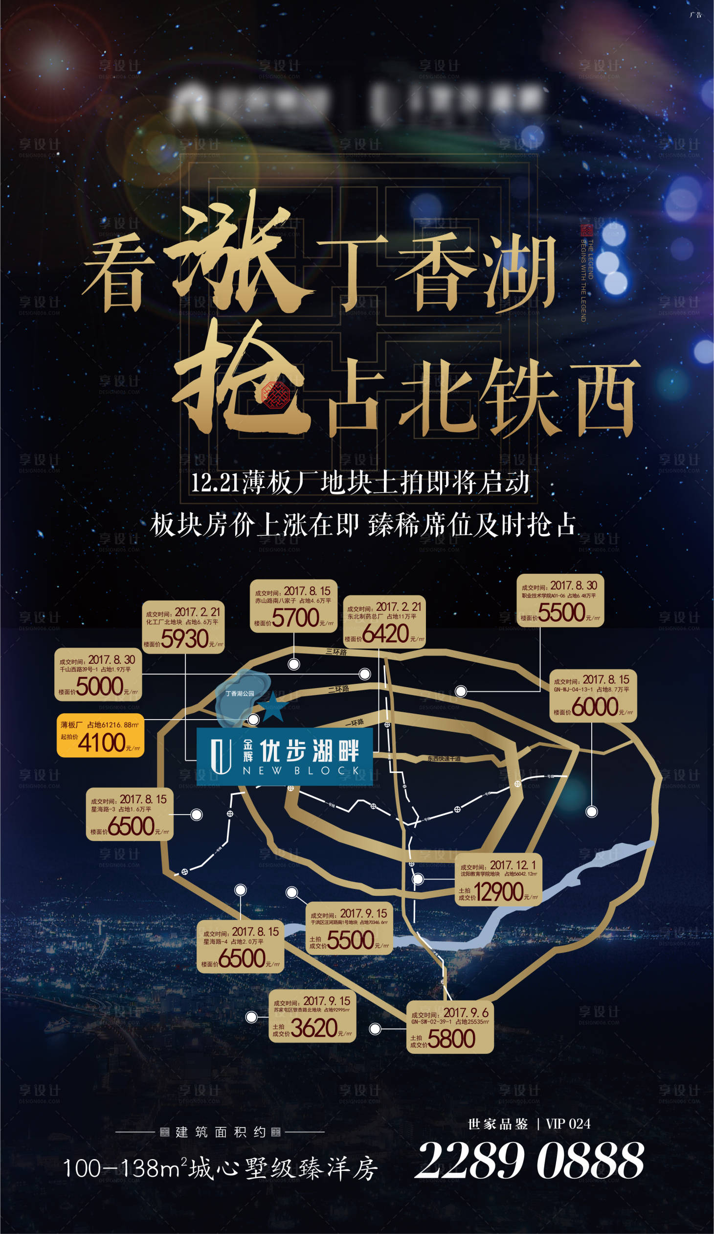 源文件下载【享设计】搜索编号：66590014895608039【海报 】