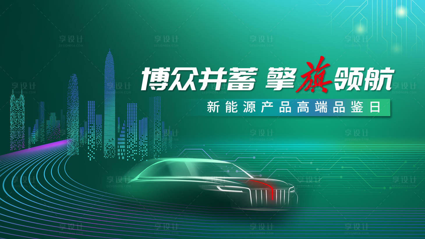 源文件下载【绿色新能源汽车主视觉】编号：54760014679307952