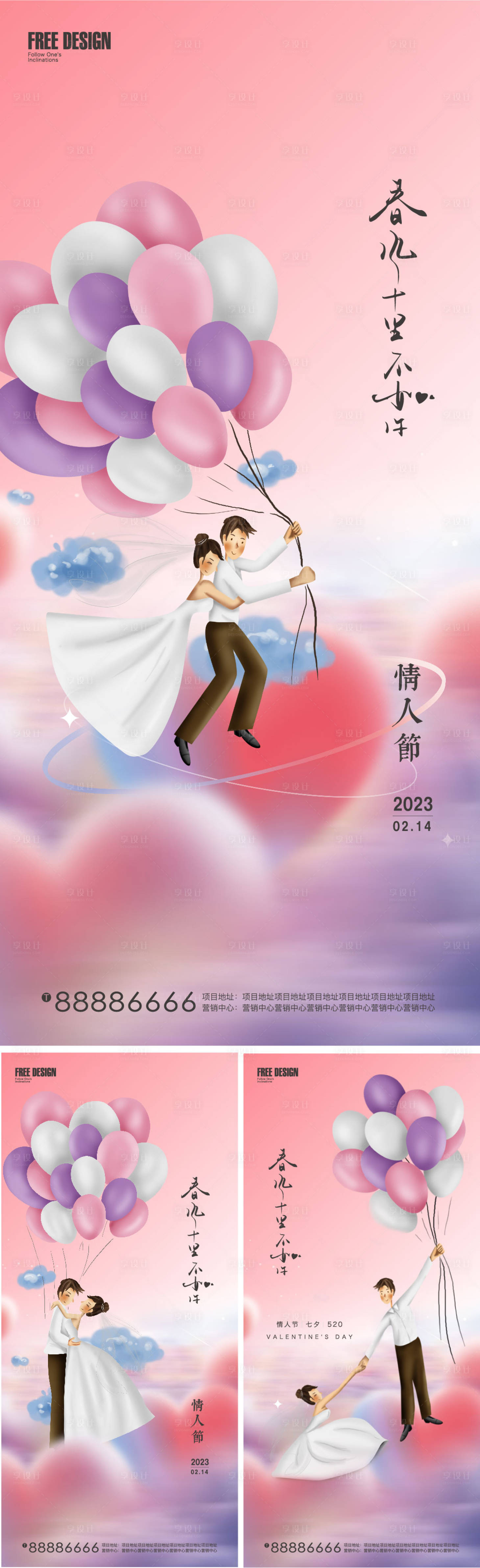 源文件下載【享設計】搜索編號：59760014646573756【情人節系列海報】