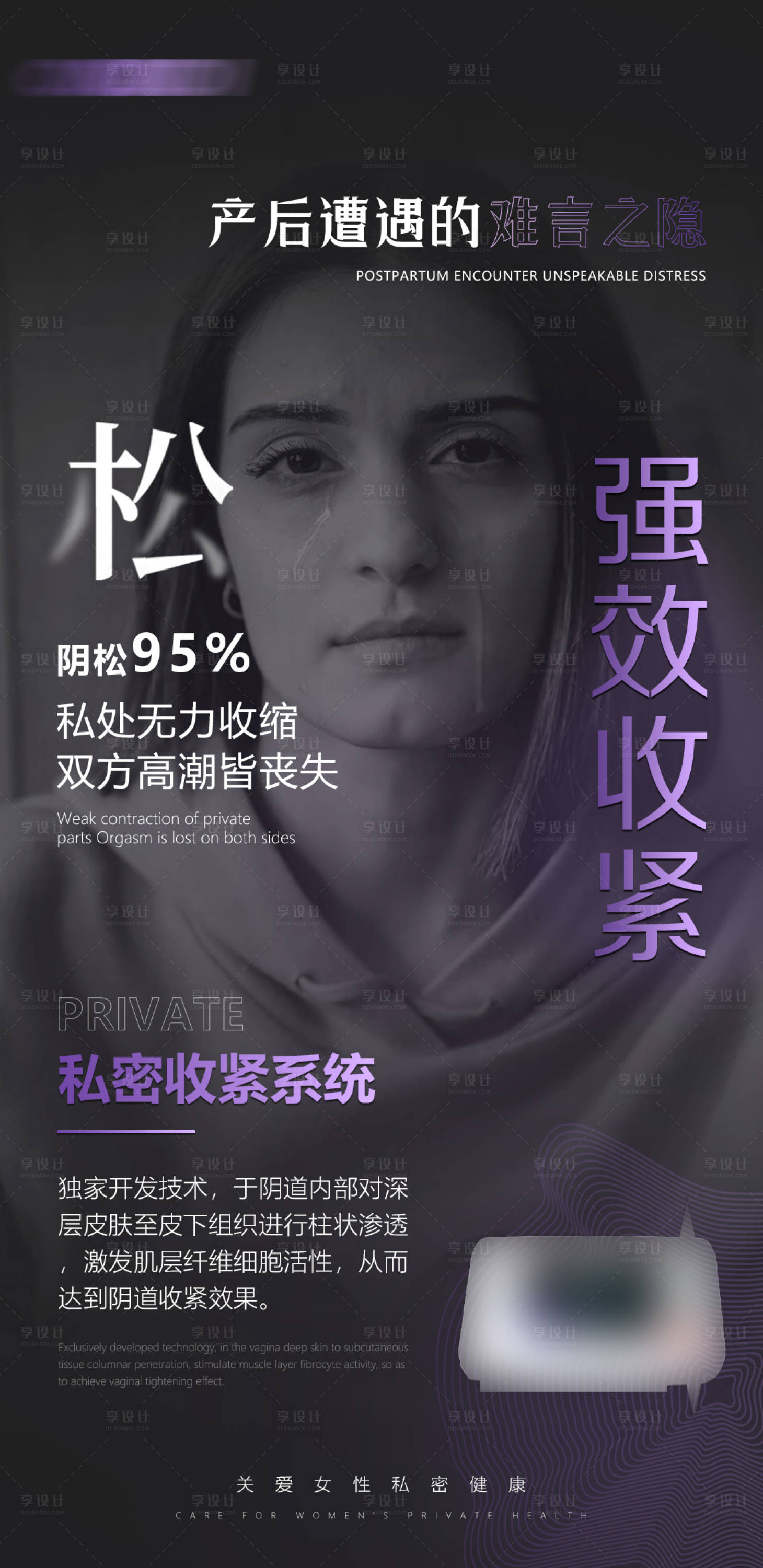 源文件下載【醫(yī)美私密產(chǎn)后松弛修復(fù)紫色海報】編號：85560014659826933