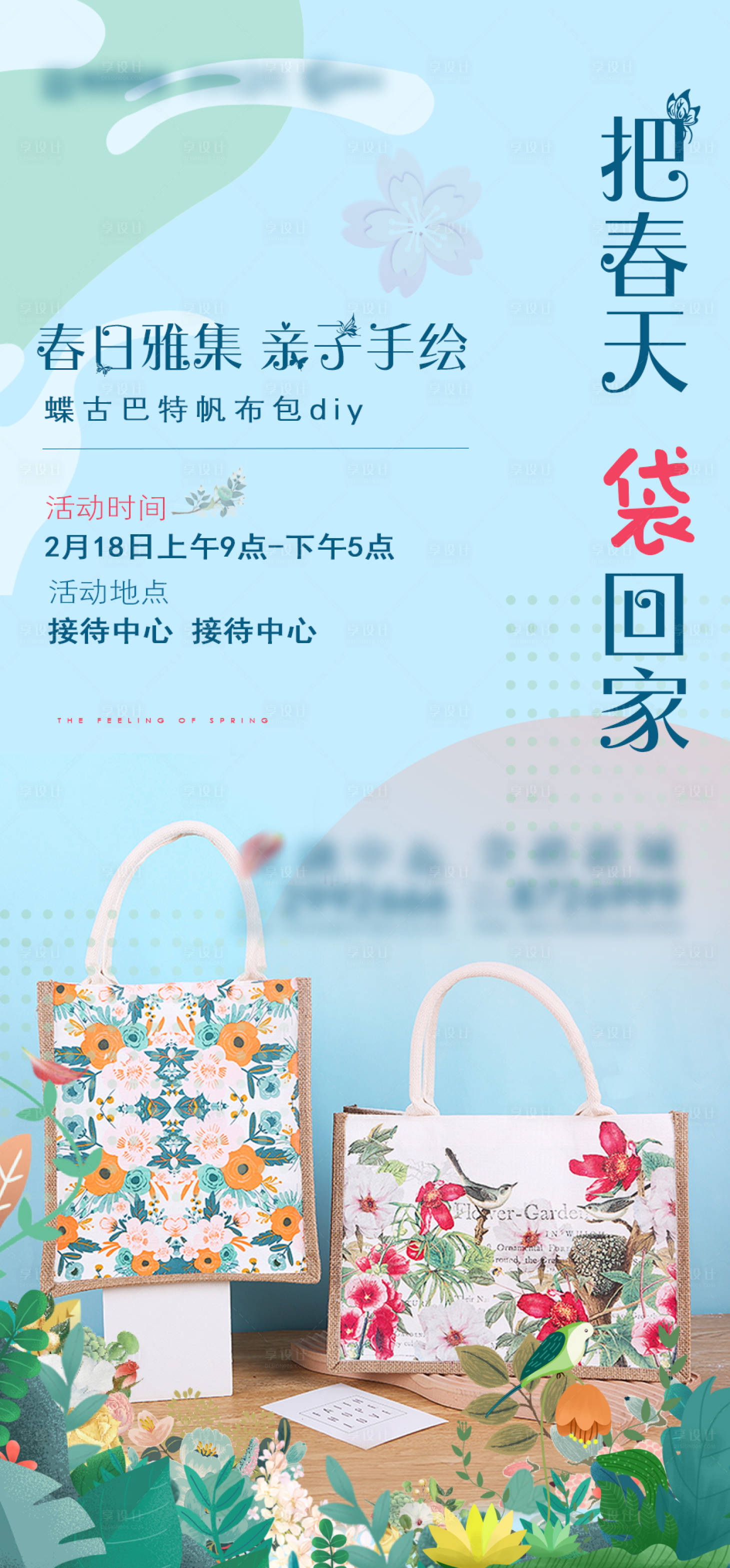 源文件下载【享设计】搜索编号：11360014715291171【地产帆布包活动海报】