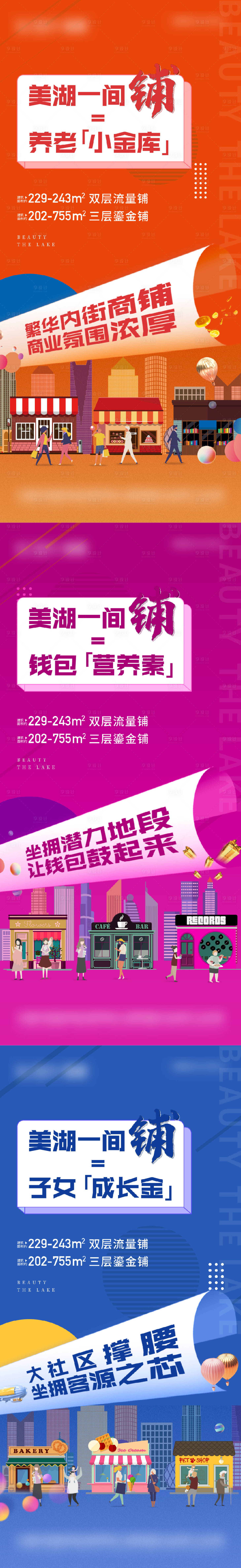 源文件下載【享設計】搜索編號：76420014679837761【商鋪海報】