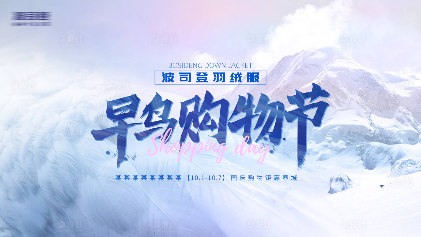 源文件下载【享设计】搜索编号：59010014898699416【早鸟购物节】