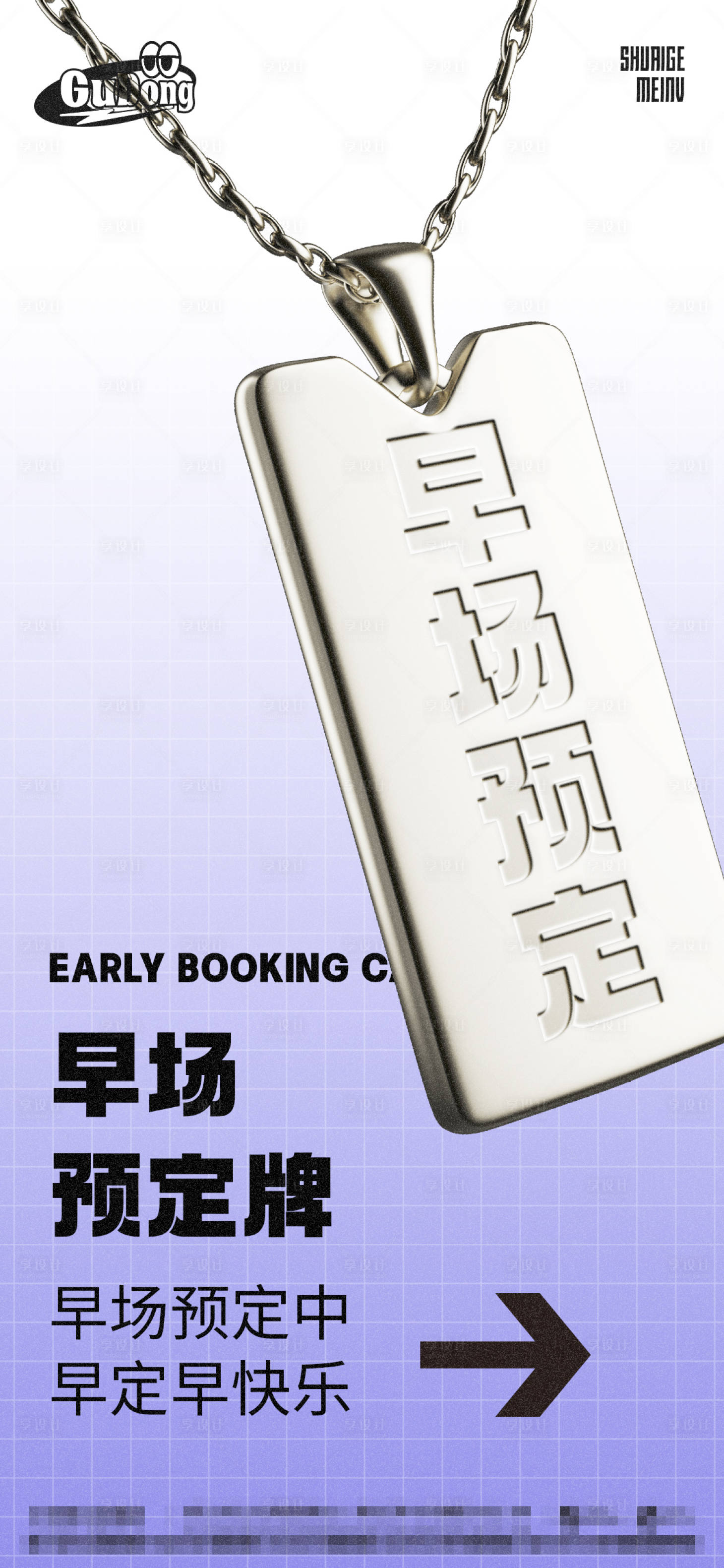 源文件下载【享设计】搜索编号：66740014820969551【酒吧预定牌海报】