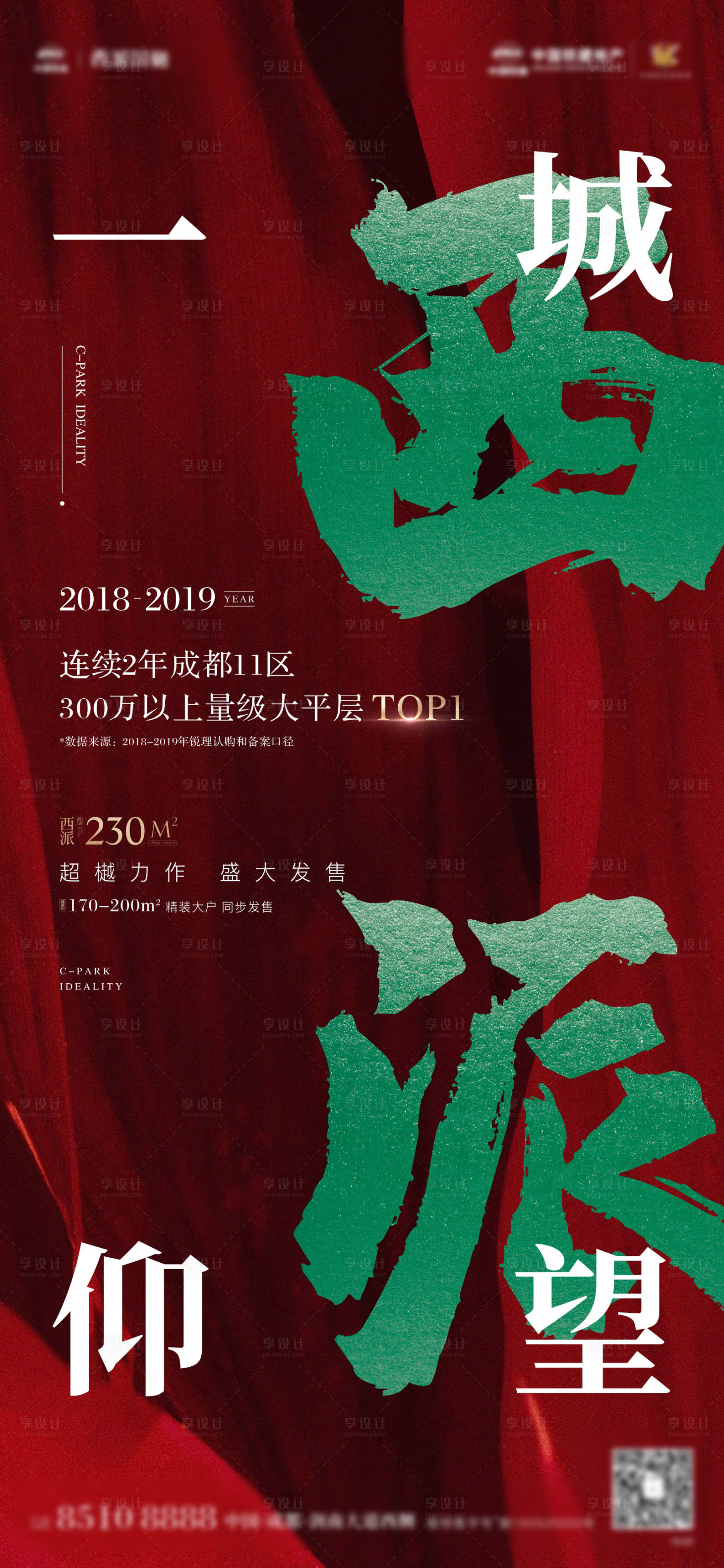 源文件下载【享设计】搜索编号：33240014933552429【热销海报】