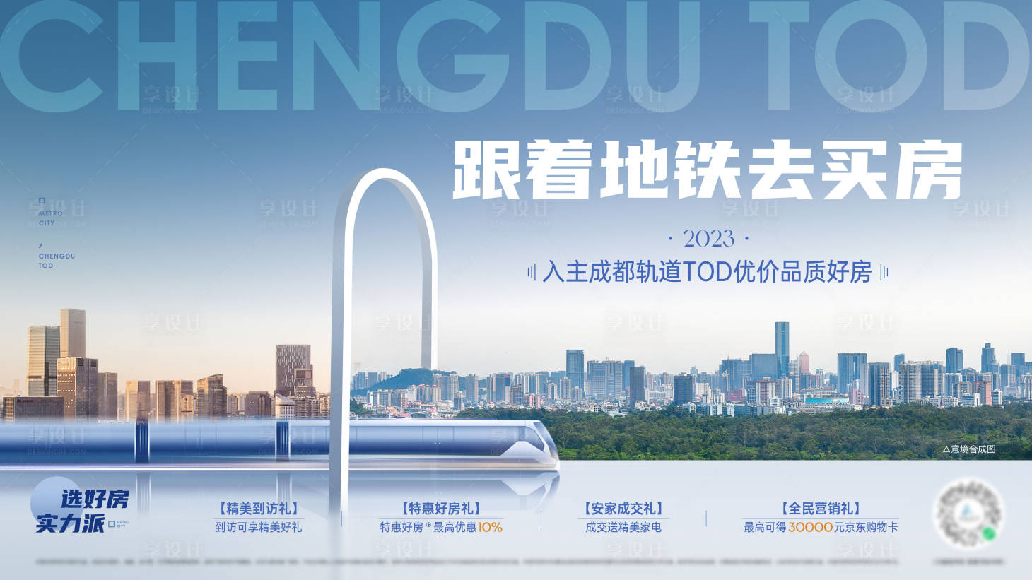 源文件下载【享设计】搜索编号：51940014882491313【地产TOD主画面】