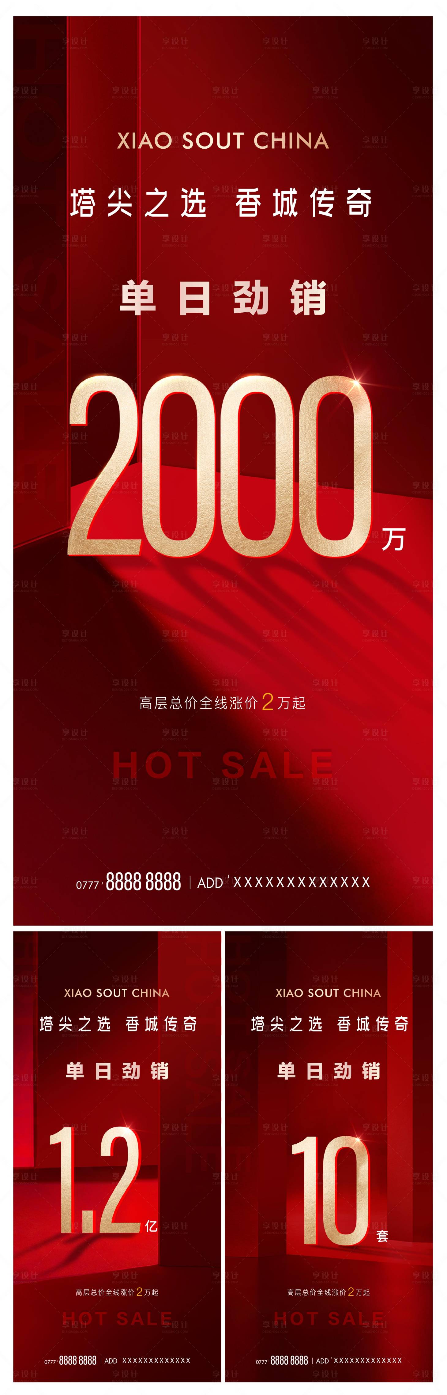 源文件下載【地產熱銷大字報】編號：20580014779124587
