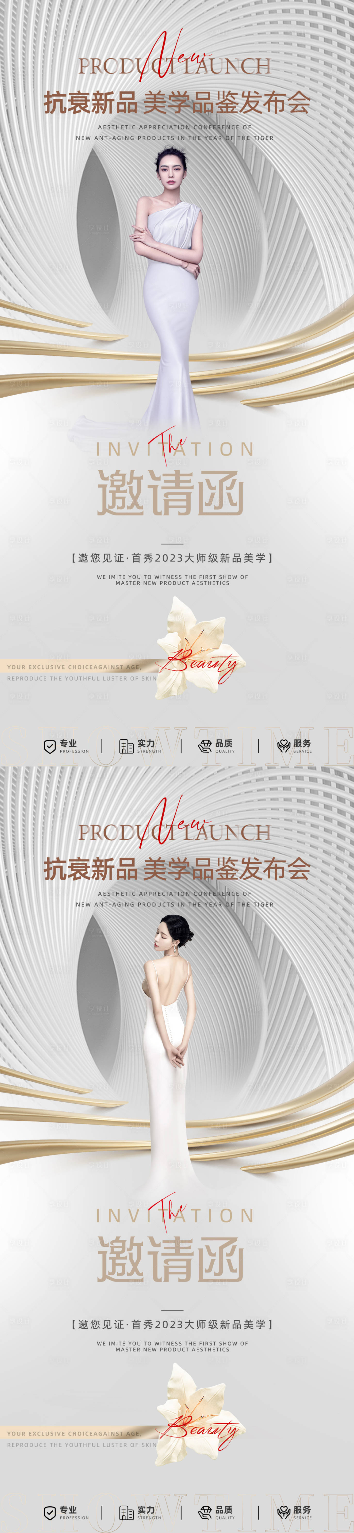 源文件下载【享设计】搜索编号：30200014971773065【医美发布会海报】