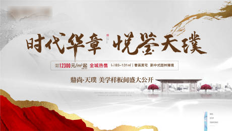 源文件下载【样板间开放主画面】编号：11600015038765694