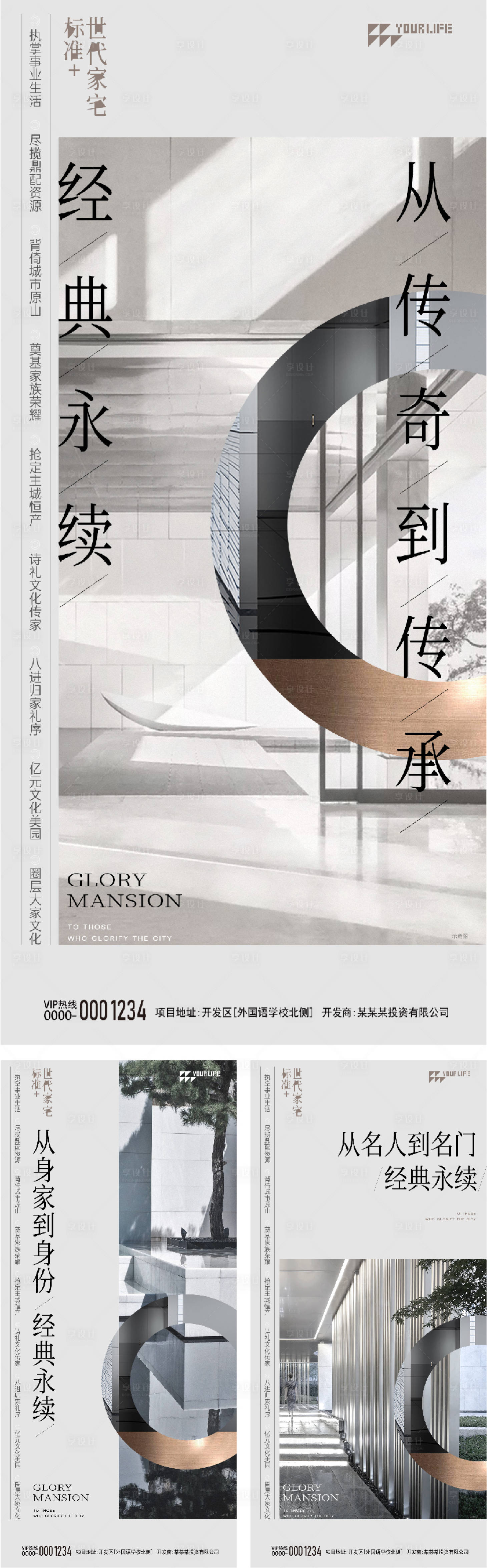 源文件下載【享設計】搜索編號：52380014765166543【地產高端海報】