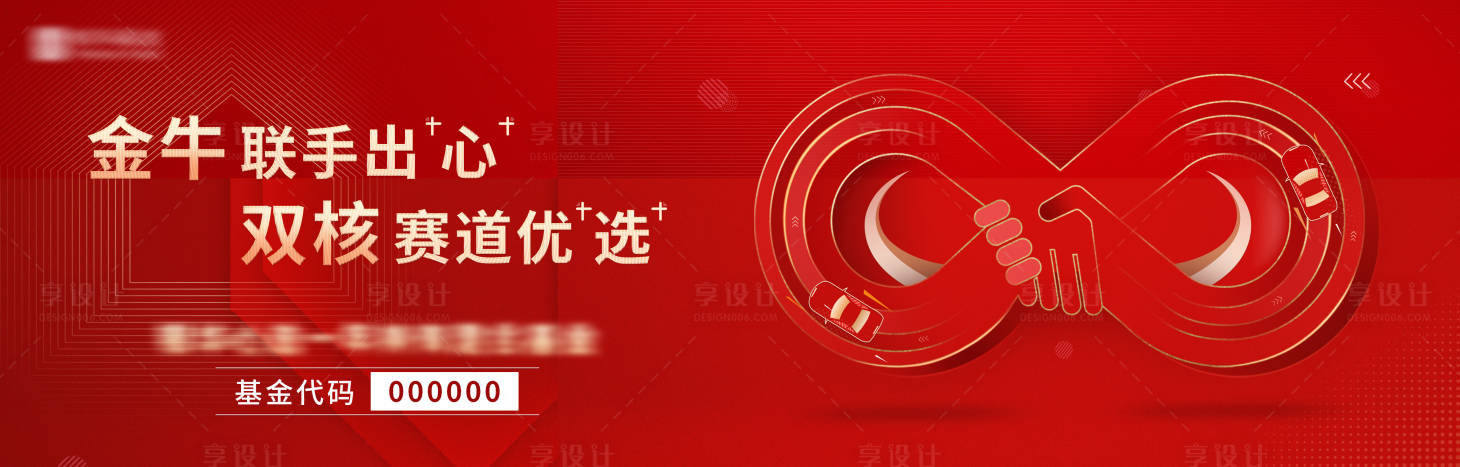 源文件下载【享设计】搜索编号：75420014687078026【无限赛道kv】