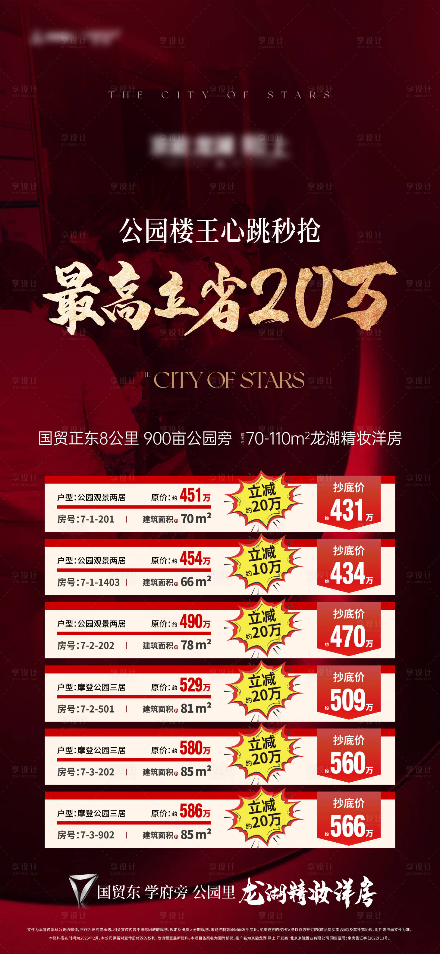 源文件下載【房源海報】編號：93290014690789480