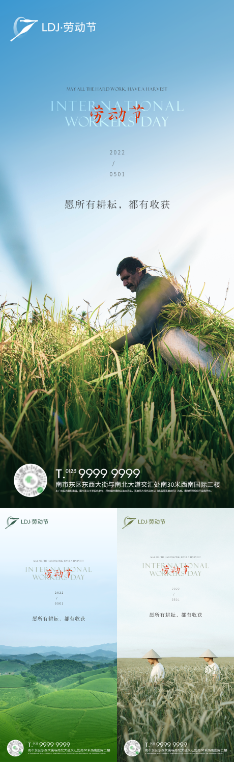 源文件下载【五一劳动节节日海报】编号：32730014988569138