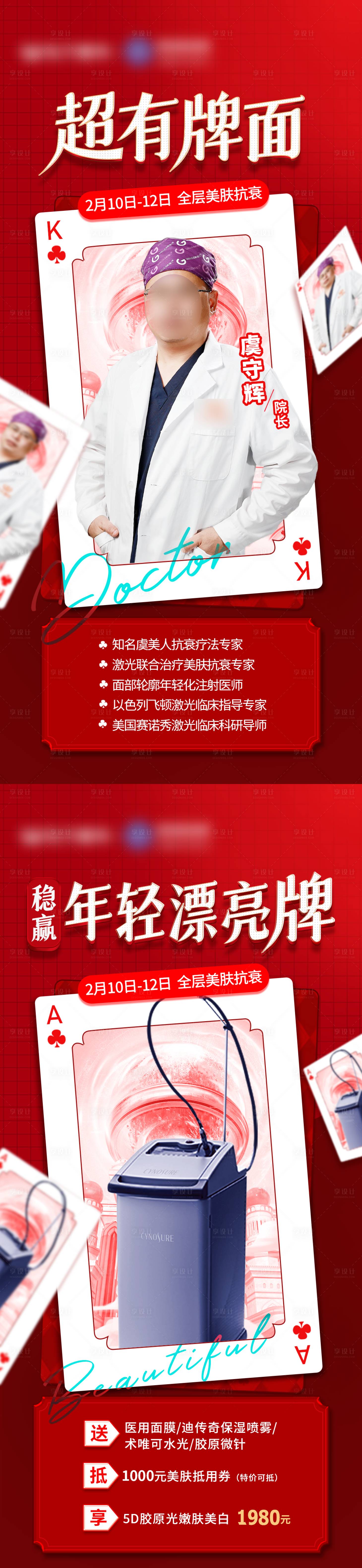 源文件下载【5D胶原光抗衰专场】编号：96670014620169407