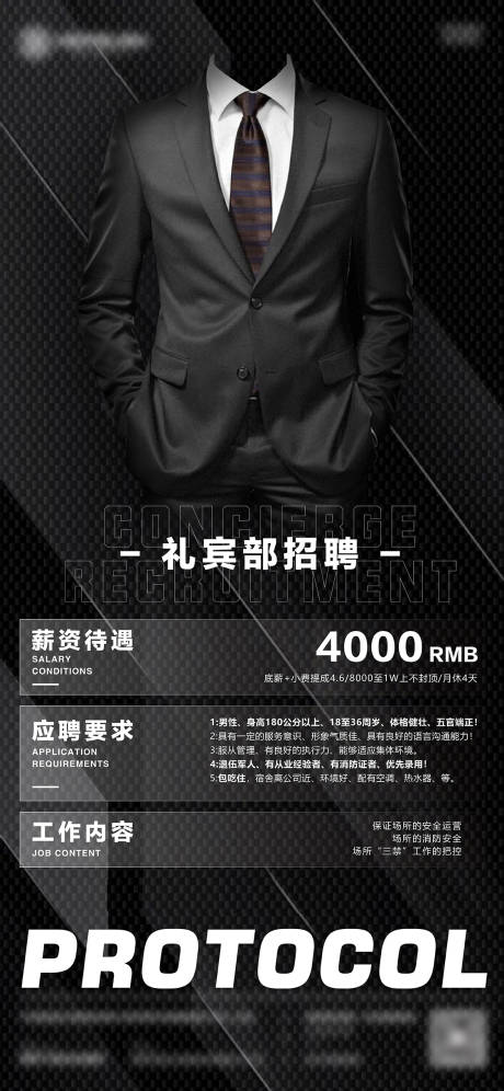 源文件下载【夜店酒吧礼宾部招聘海报】编号：56310014941493224