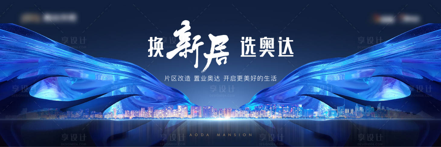 源文件下载【地产焕新蝶变主KV】编号：55060015022922582