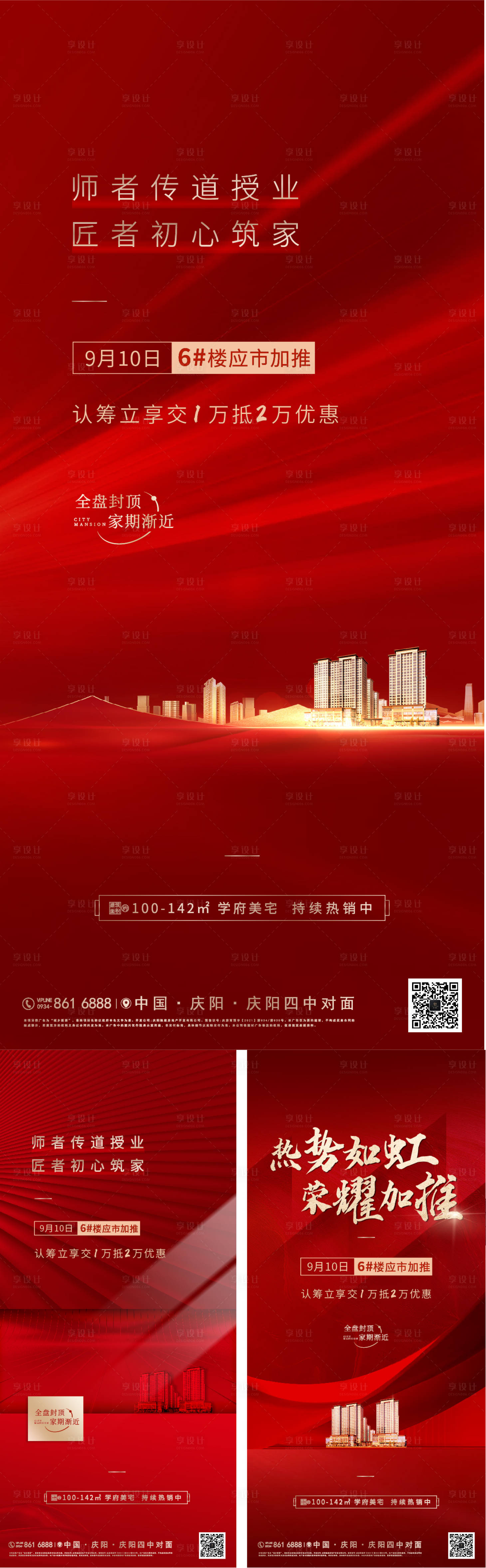 源文件下載【享設計】搜索編號：78940014570253315【地產加推紅金系列海報】