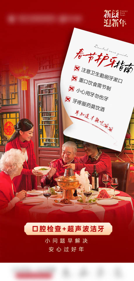 源文件下载【新年口腔医美春节检查洁牙护牙指南海报】编号：88100014763569611
