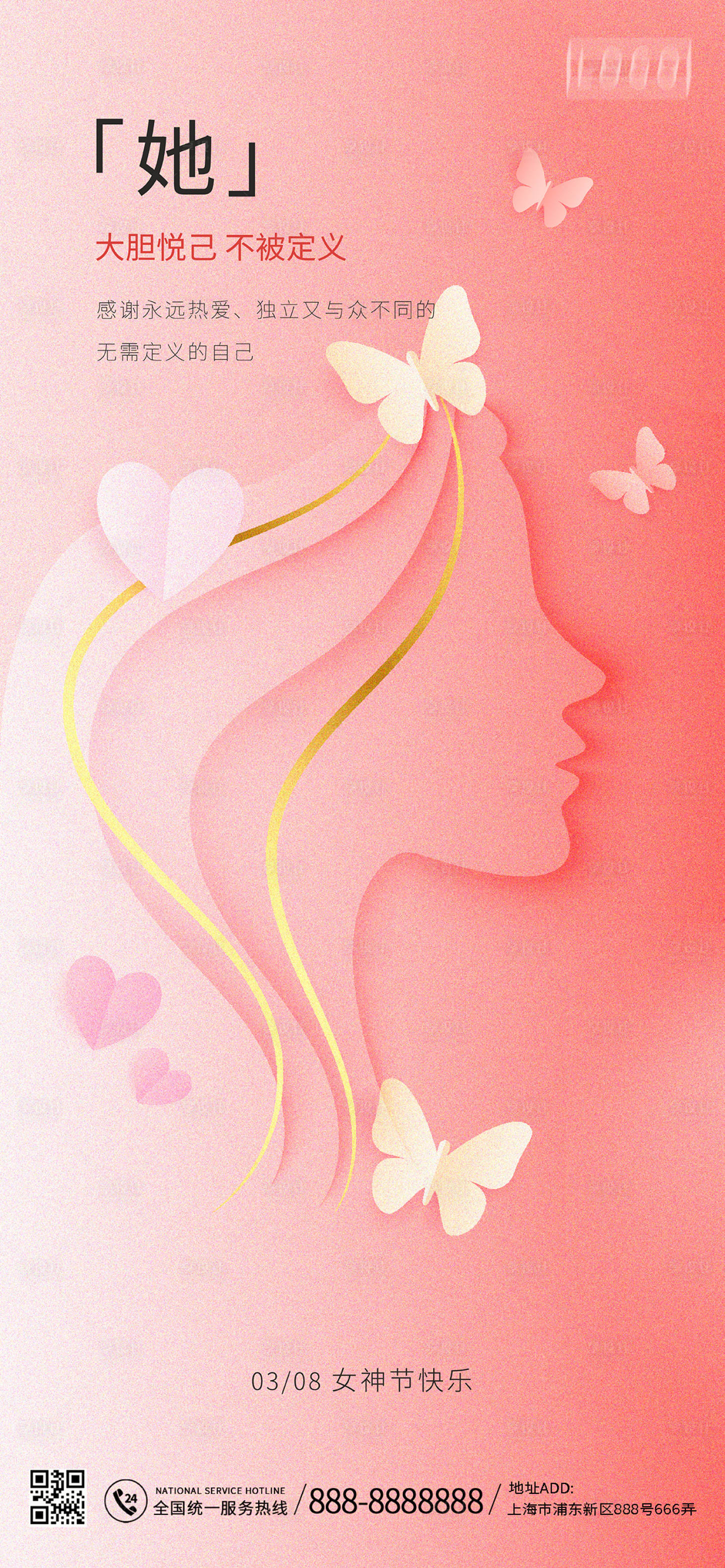 源文件下载【三八妇女节简约海报】编号：85860014980332537