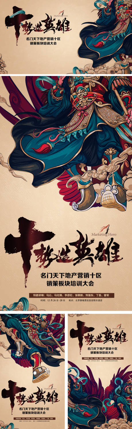 源文件下载【英雄誓师大会激励营销干将海报】编号：23260014505307970