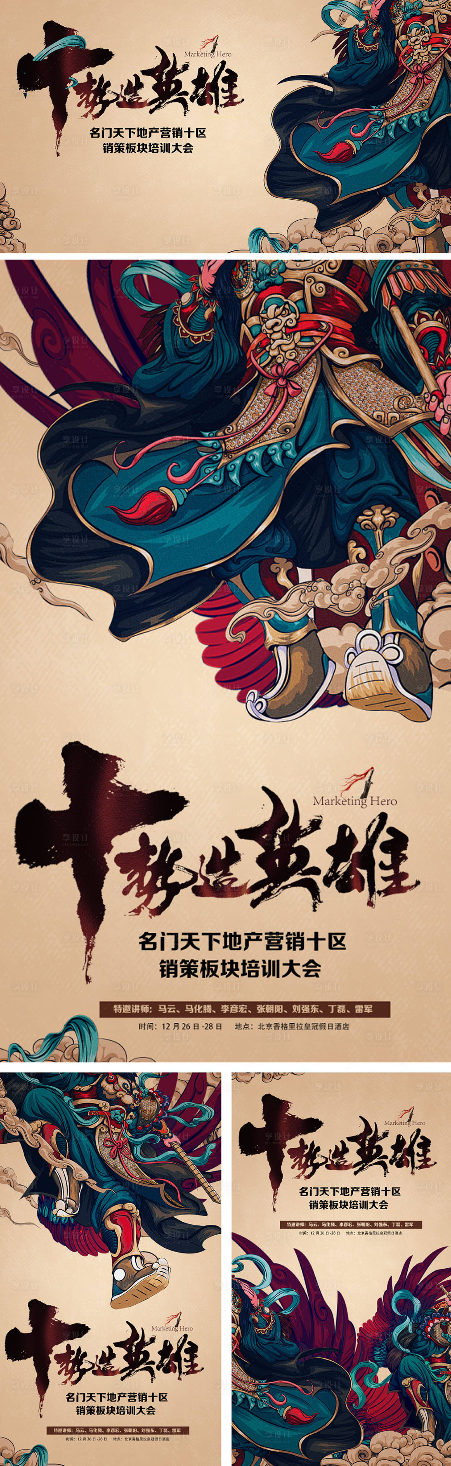 源文件下载【享设计】搜索编号：23260014505307970【英雄誓师大会激励营销干将海报】