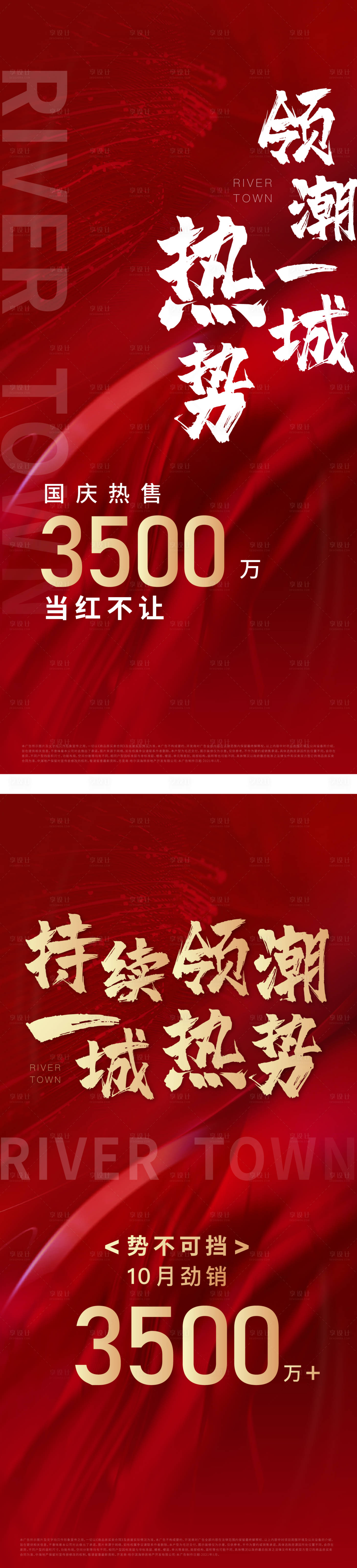 源文件下载【地产热销海报】编号：63490014960581036