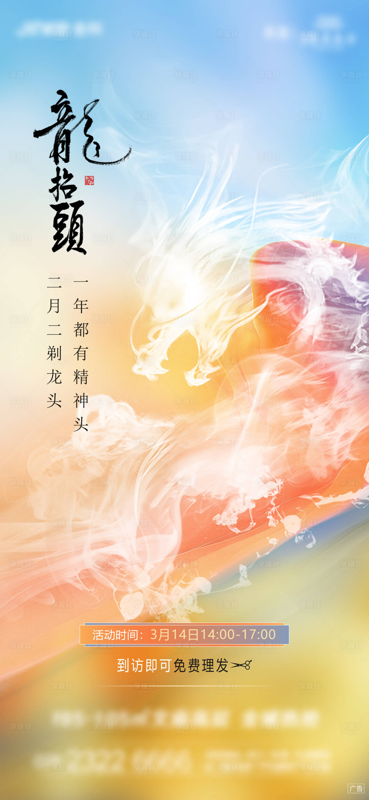 源文件下載【享設(shè)計】搜索編號：64300014493393759【地產(chǎn)二月二龍?zhí)ь^海報】